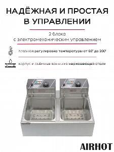 ФРИТЮРНИЦА AIRHOT EEF8+8