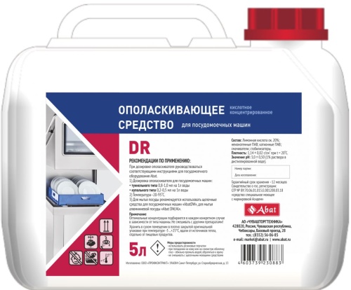 Жидкое ополаскивающее средство Abat DR (5 л)