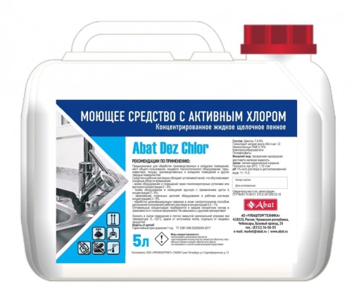 Дезинфицирующее средство Abat Dez Chlor (5 л)