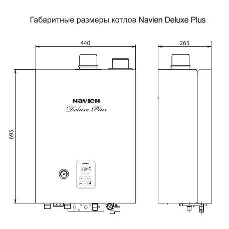 Настенный газовый котел Navien Deluxe Plus - 35k