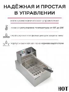 ФРИТЮРНИЦА AIRHOT EEF8