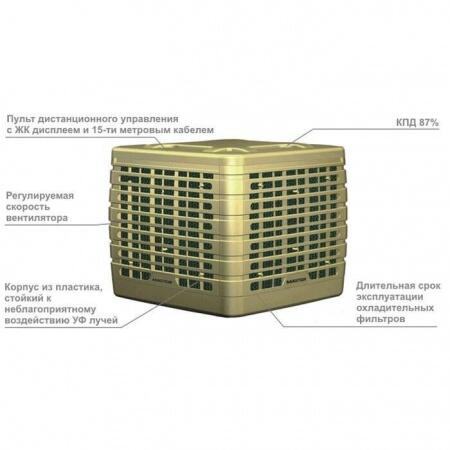 Климатизатор Master BCF 230 RB