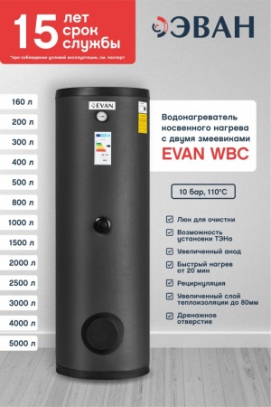 Бойлер косвенного нагрева EVAN WBC-HT-300