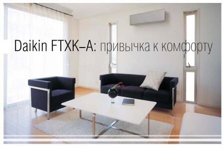 Кондиционер Daikin FTXK25AS/RXK25A